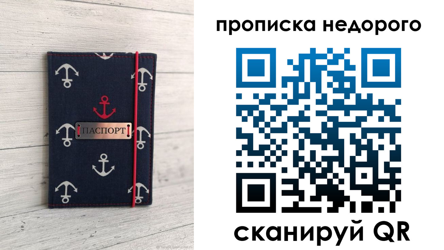 временная регистрация собственник в Наро-Фоминске
