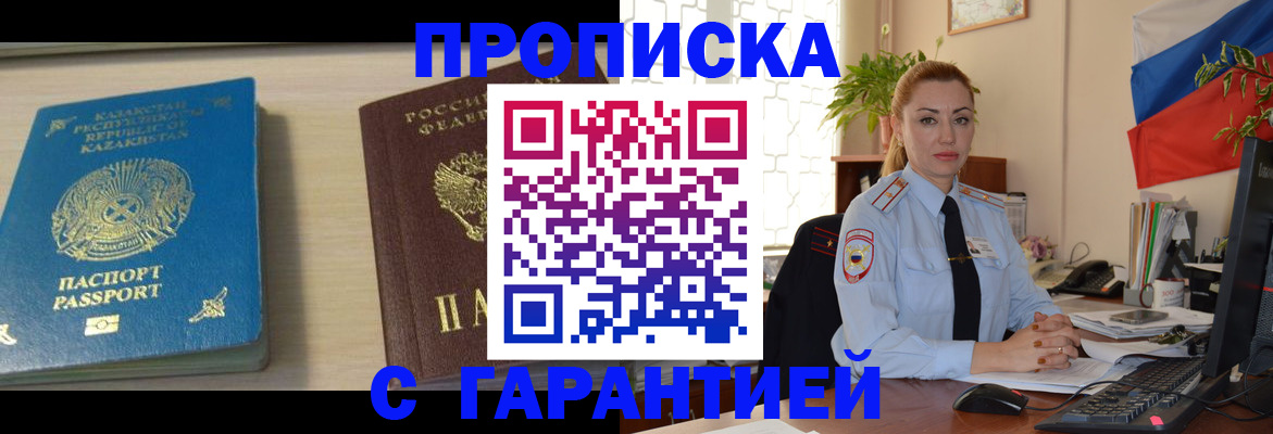 прописка от собственника в Наро-Фоминске