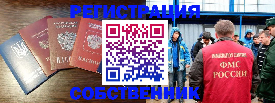 временная регистрация для всех в Наро-Фоминске