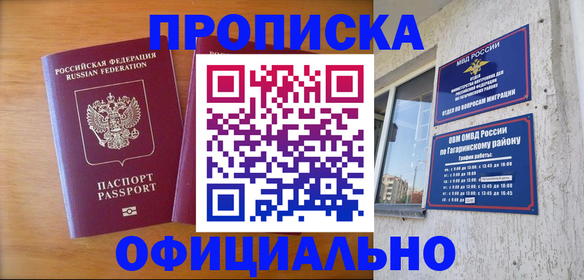 временная регистрация адрес в Наро-Фоминске