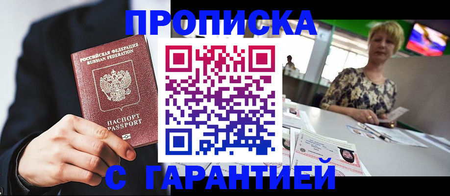 временная регистрация гарантия в Наро-Фоминске