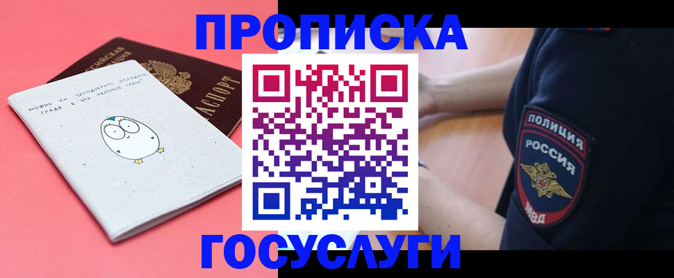 временная регистрация собственник в Наро-Фоминске