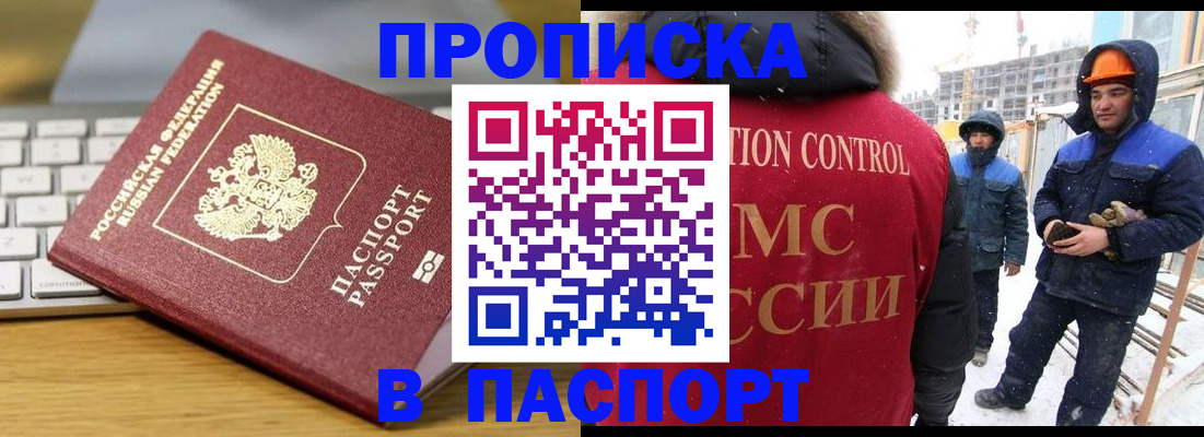 прописка законно в Наро-Фоминске