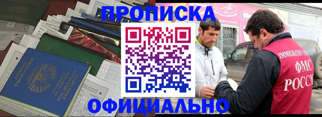 прописка для школы в Наро-Фоминске