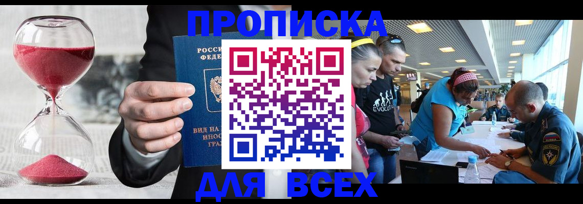 временная регистрация купить в Наро-Фоминске