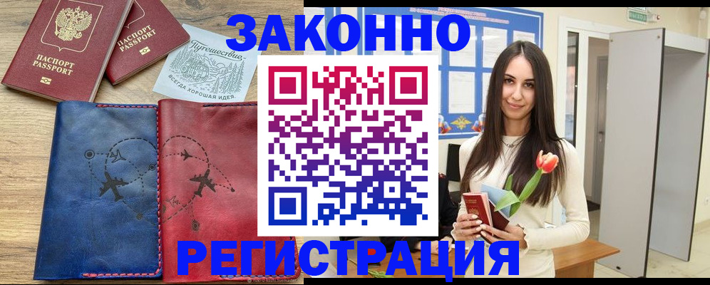 временная регистрация в квартире в Наро-Фоминске