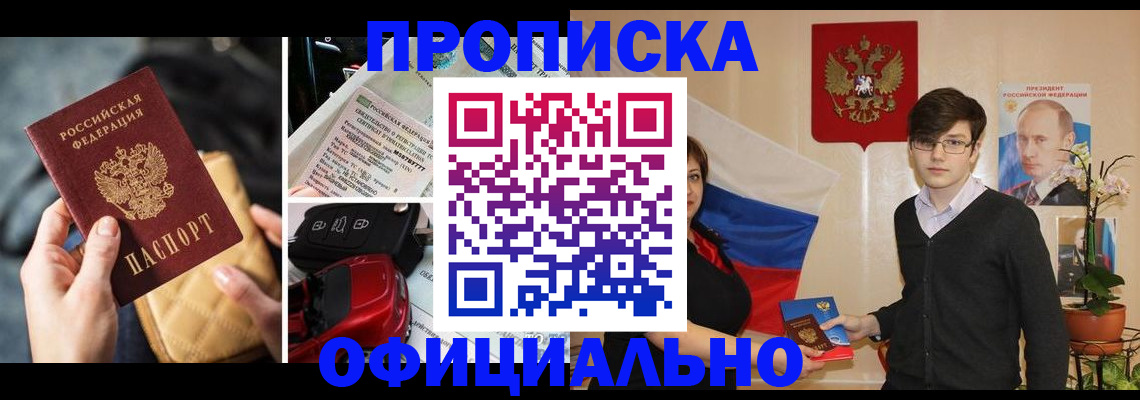 прописка штамп в Наро-Фоминске
